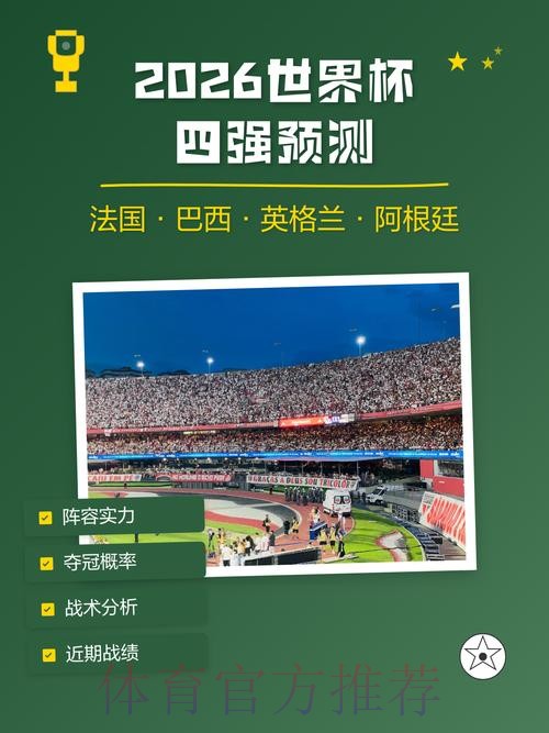 2026世界杯预测APP入口地址